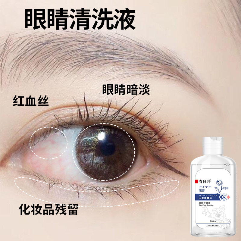 【眼部護理】山茶花洗眼液 深層清潔護理 緩解眼幹澀疲勞 買5送5~在類目 美容護膚/美體/精油, 卸妝中 - 來自Buy2taobao.com提供專業的淘寶代購服務