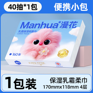 漫花云柔纸巾保湿乳霜柔巾医护级加厚乳霜纸巾小包旅行便携面巾纸