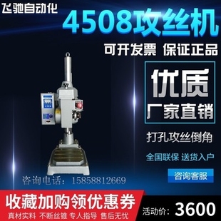 小型全自动电动攻丝机伺服数控攻牙机4508功牙机气动钻孔机配件