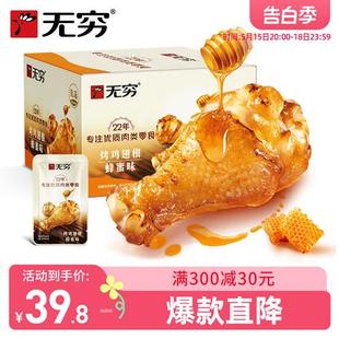 无穷食品旗舰店蜂蜜烤鸡小腿鸡翅肉类休闲小吃小鸡腿熟食零食整箱