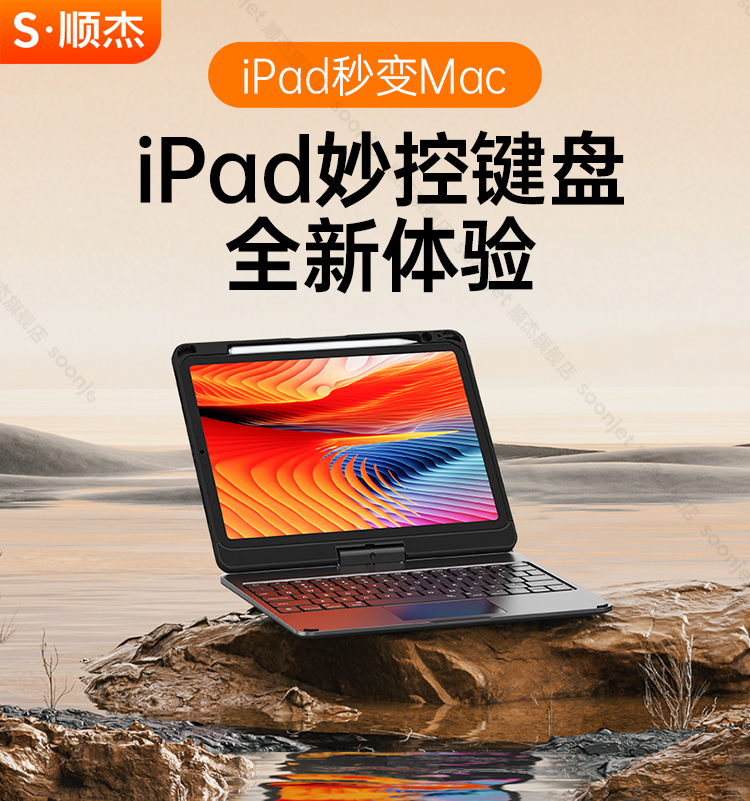 顺杰ipad妙控键盘air5保护套适用10.9苹果ipadpro11英寸2022蓝牙悬浮秒触控一体式12.9平板电脑4磁吸10笔槽