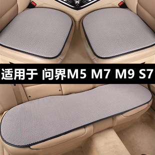 问界M5 M7 M9 S7专用汽车坐垫夏季冰丝凉垫单片四季通用透气座垫