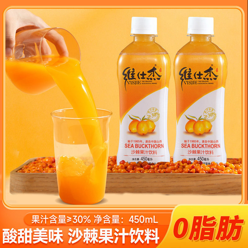 维仕杰沙棘汁山西特产饮料30果汁原浆野生小果吕梁0脂肪饮品健康果味