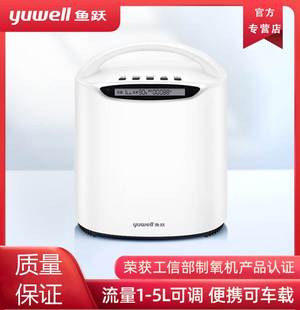 鱼跃牌YU500/560便携式制氧机随身携带小型雾化家用老人吸氧5升5L