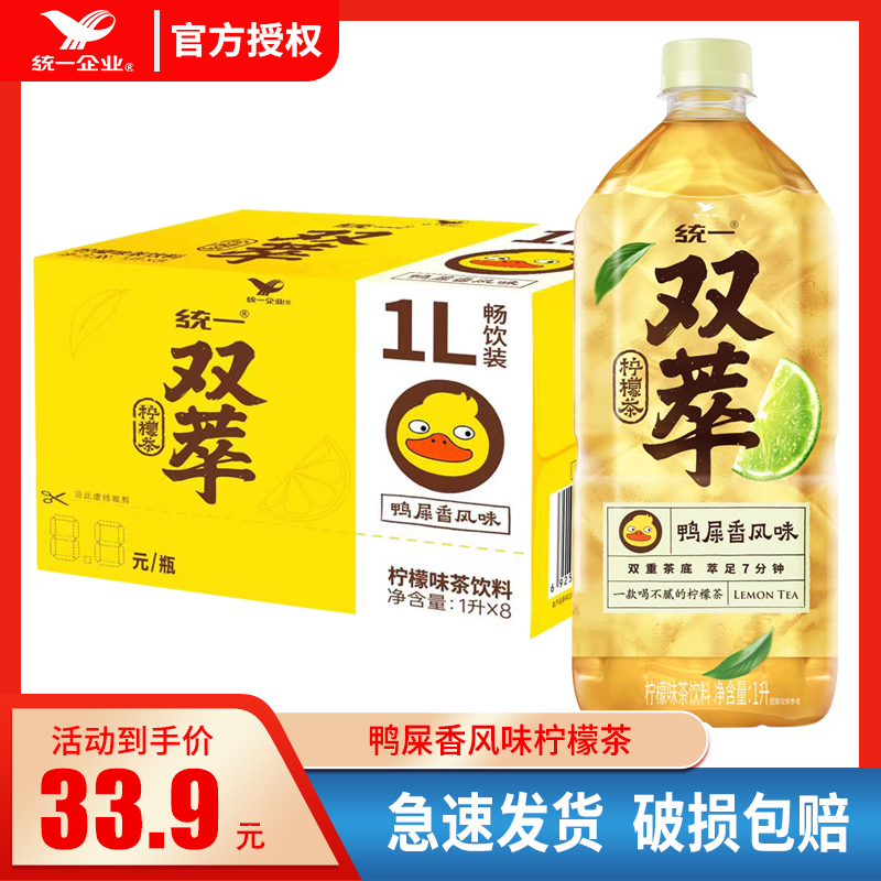 统一新品双萃柠檬茶柠檬味茶饮料1L