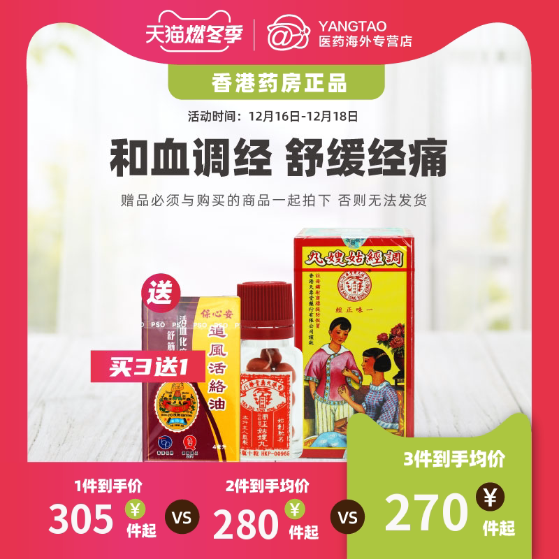 【2盒装】香港天寿堂调经姑嫂丸12支月经不调痛经调气血原装进口