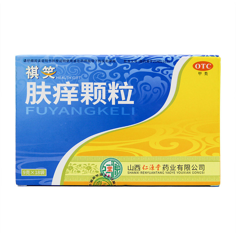 荨麻疹_祺笑 肤痒颗粒9g*18袋/盒祛风活血除湿止痒皮肤瘙痒病荨麻疹