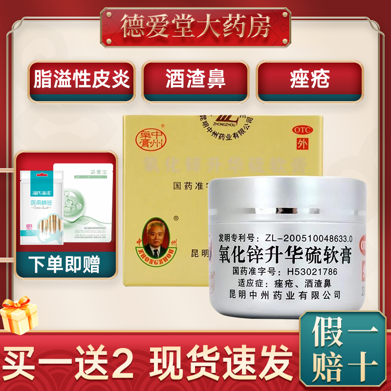 中州药膏 氧化锌升华硫软膏20g痤疮青春痘酒渣鼻皮炎旗舰店正品祛