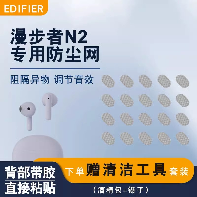 适用于漫步者花再N2蓝牙耳机喇叭口防尘网N2pods耳机听筒隔音棉漫步者N2出音口过滤网漫步者花在N2耳机滤网膜