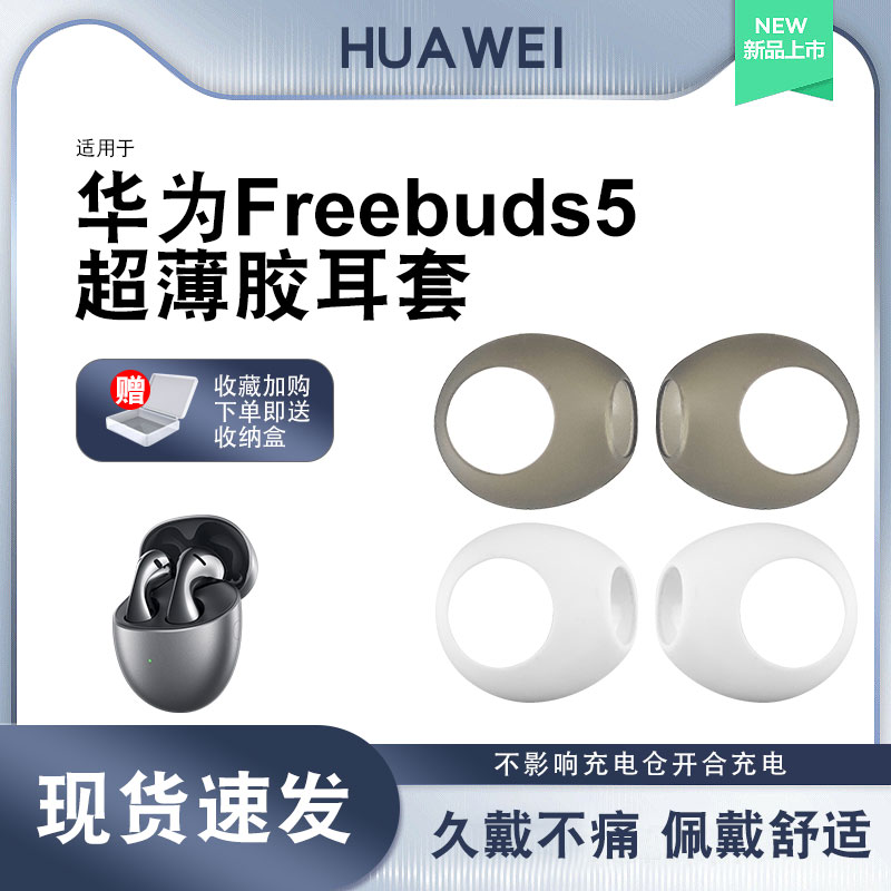 适用于华为freebuds5耳塞套耳帽防滑至臻版无线蓝牙耳机套FreeBuds 5代硅胶耳机塞耳套保护套防丢套配件