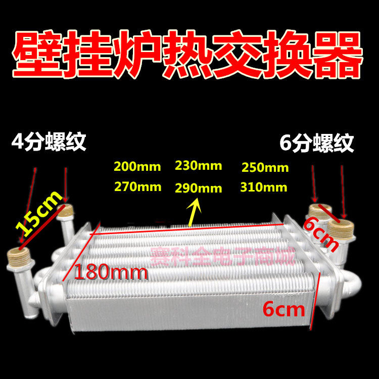 全新通用百余种燃气壁挂炉主热交换器 一次换热器