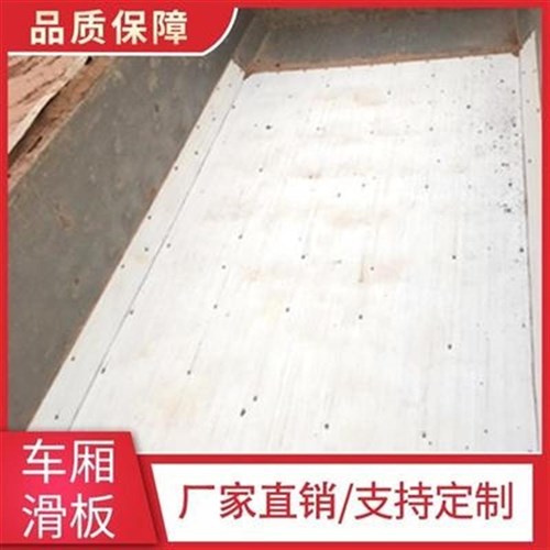 车厢滑板耐e磨不粘用o渣土车不沾土滑沾货车不板土滑板土方车土渣
