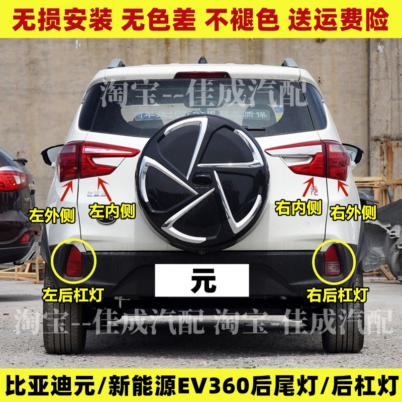 适用于比亚迪元后尾灯总成新能源元EVS2/360尾灯罩刹车灯后杠雾灯