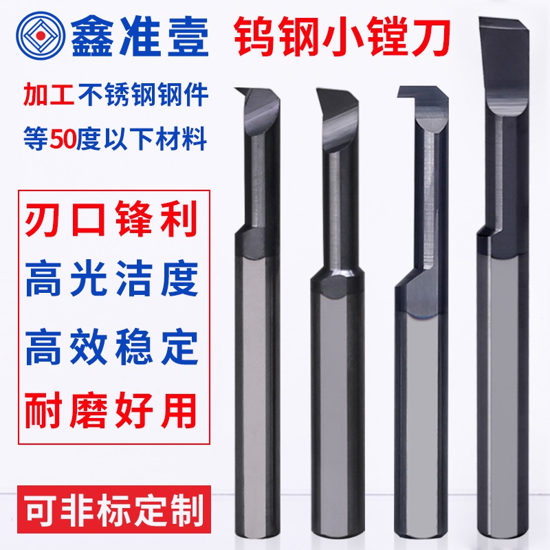 数控镗刀内孔车刀小孔整体钨钢小镗刀内孔车床精镗刀小孔径镗孔刀