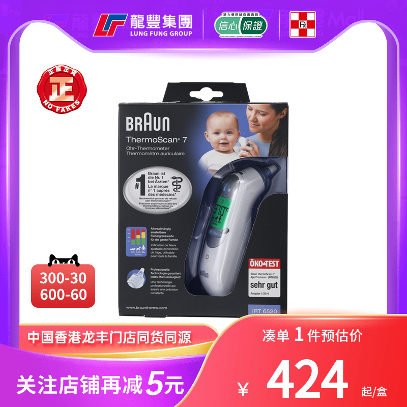 香港进口 德国Braun博朗百灵牌耳温枪婴儿宝宝红外电子温度体温计