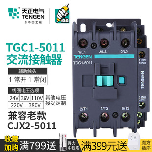 TENGEN天正电气 TGC1-5011交流接触器cjx2三相380/220/110/36/24V