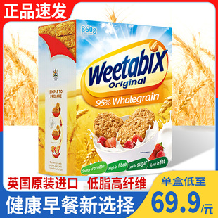 英国进口weetabix维多麦全麦麦片小饼干即食早餐低脂高纤麦片