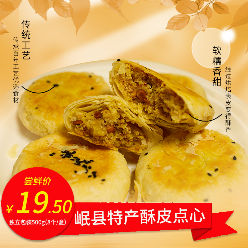 岷县特产双喜香酥点心经典传统口味甘肃糕点小吃包装盒装食品
