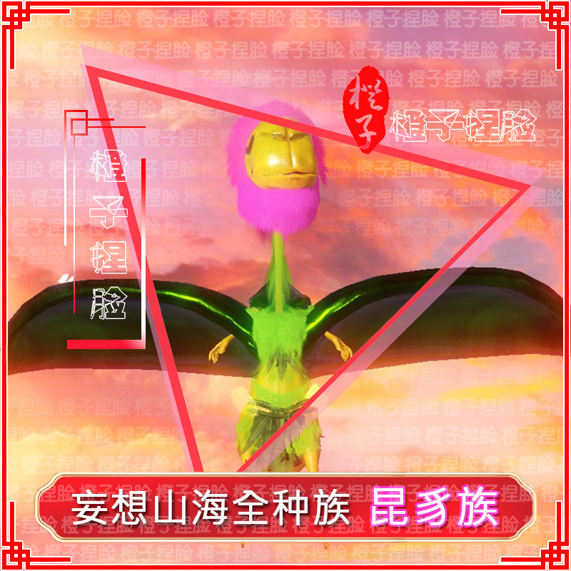 妄想山海虫捏脸数据昆豸族搞怪奇异花打架pk用超小体型个性小人