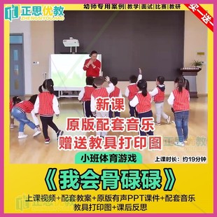 幼儿园小班体育优质公开课《我会骨碌碌》ppt课件教案户外游戏课