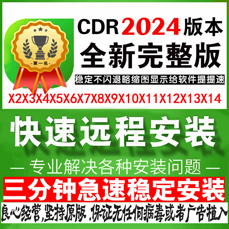 cdr软件包远程安装x4x7x8x