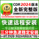 cdr软件包远程安装x4x7x8x6/2019/2022/coreldraw2024教程mac正版