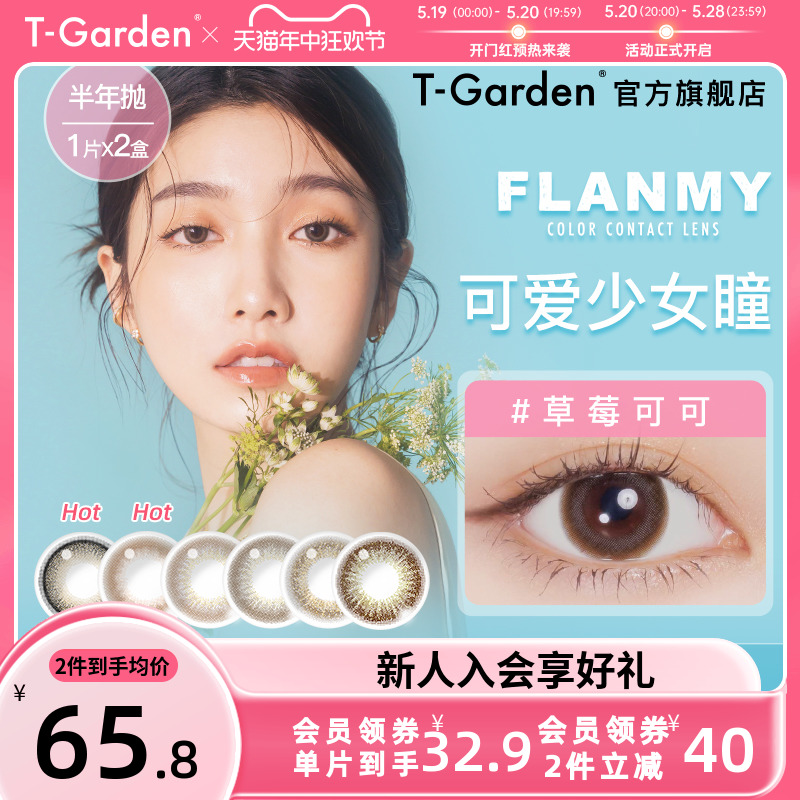 立即加购】FLANMY美瞳半年抛2