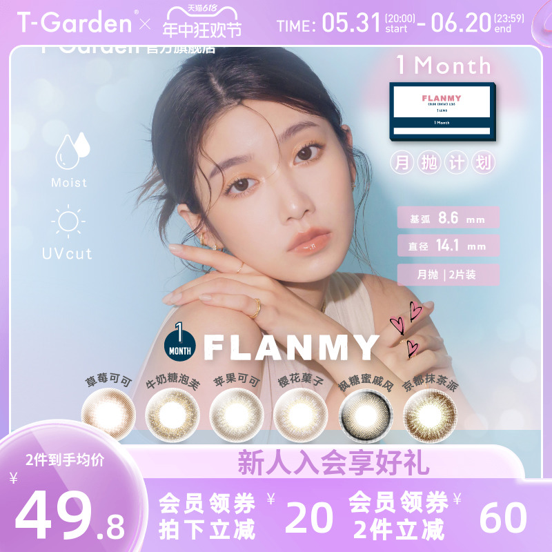 T-Garden美瞳FLANMY月