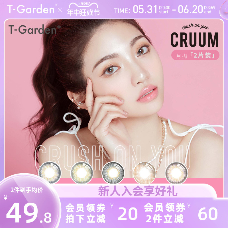 CRUUM混血美瞳女月抛小直径T-