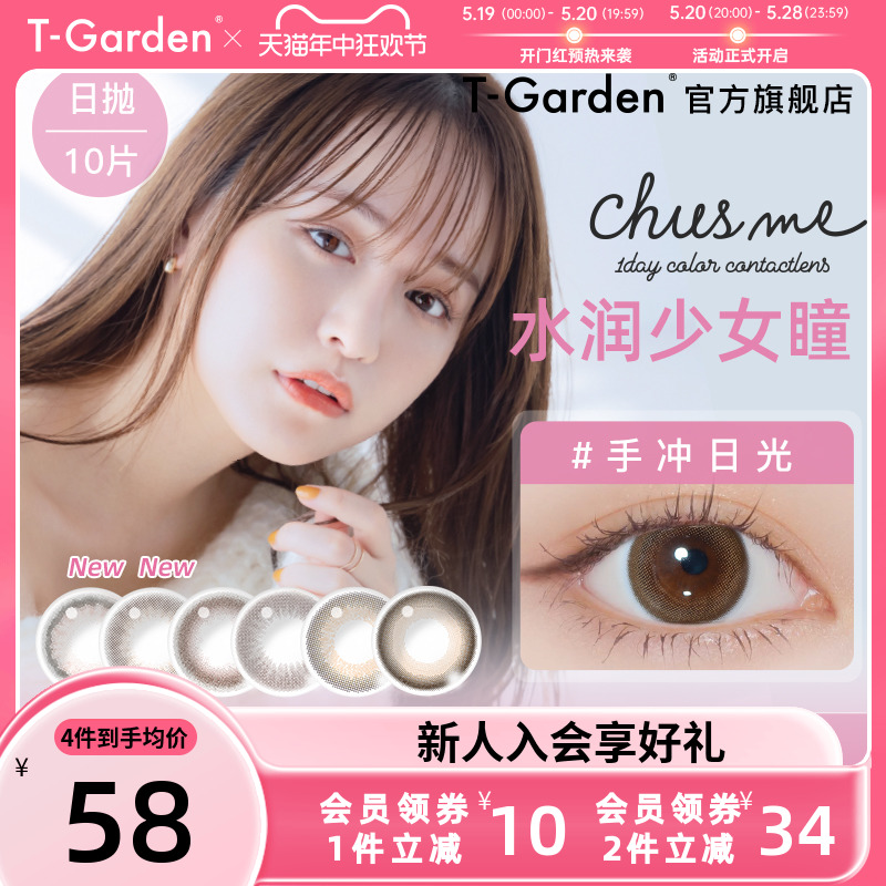 chusme美瞳女日抛10片告白特