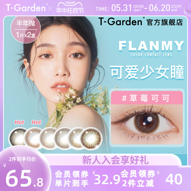 立即加购】FLANMY美瞳半年抛2