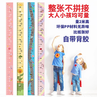 整张不拼贴身高墙贴测量成人身高尺卡通宝宝贴纸小孩儿童房间装饰