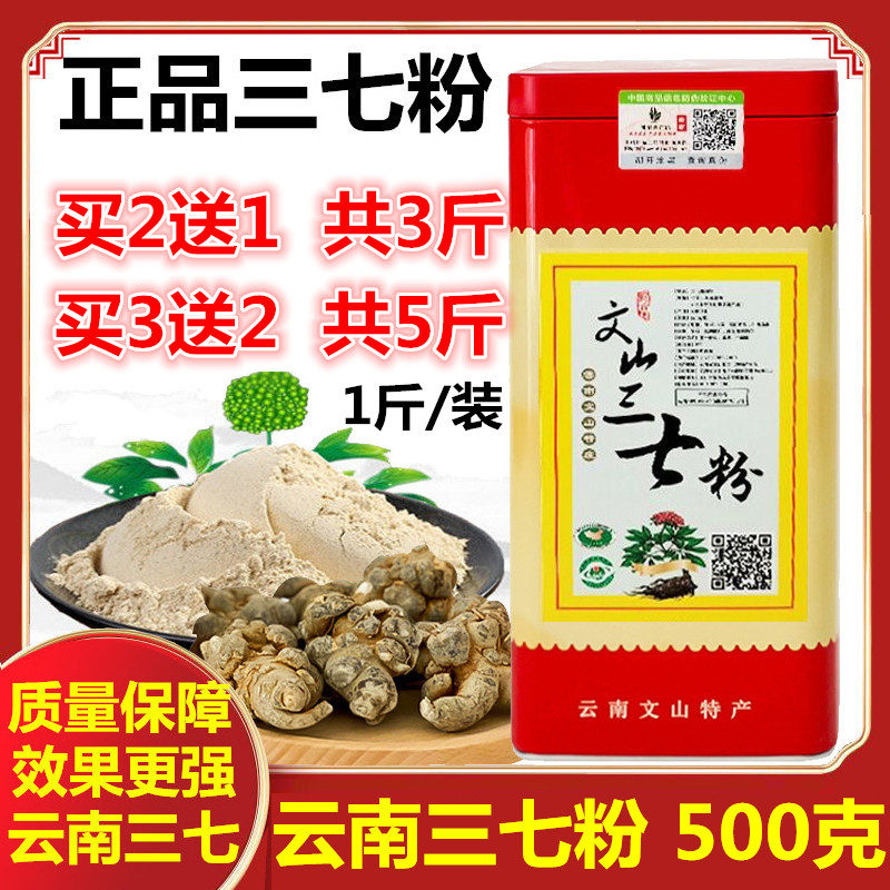 云南文山三七粉500g特级正品超细