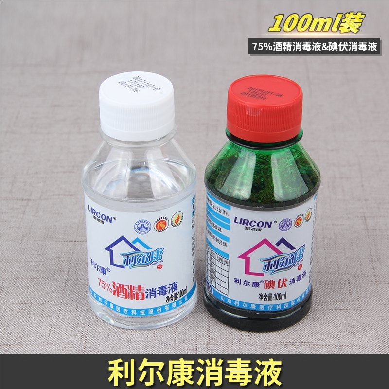 碘伏消毒液100ml医用酒精小瓶便携皮肤伤口杀菌婴幼儿童家用100ml