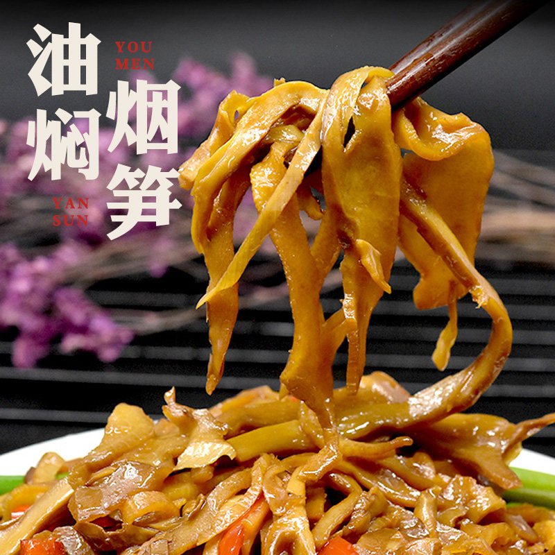 山牯佬袋装免洗湖南特产油焖烟笋