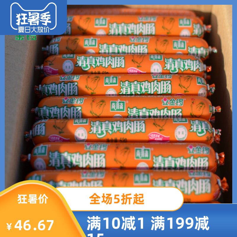 尚清清真鸡肉火腿肠整箱包邮52g40支包装即食肠类