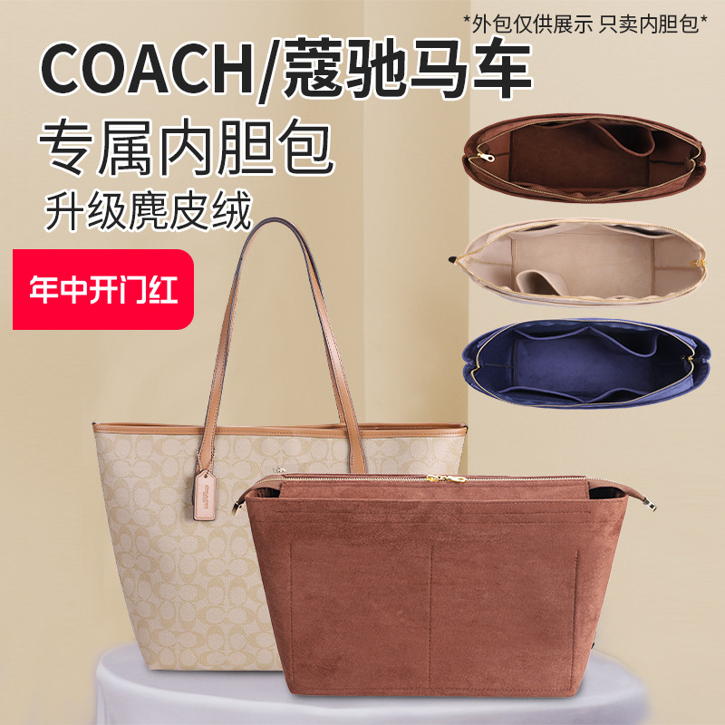 适用于COACH蔻驰包内衬city