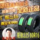 君越轮胎22560R16适配适别克君越迈锐宝别克GL8轮胎225/60R16 98V