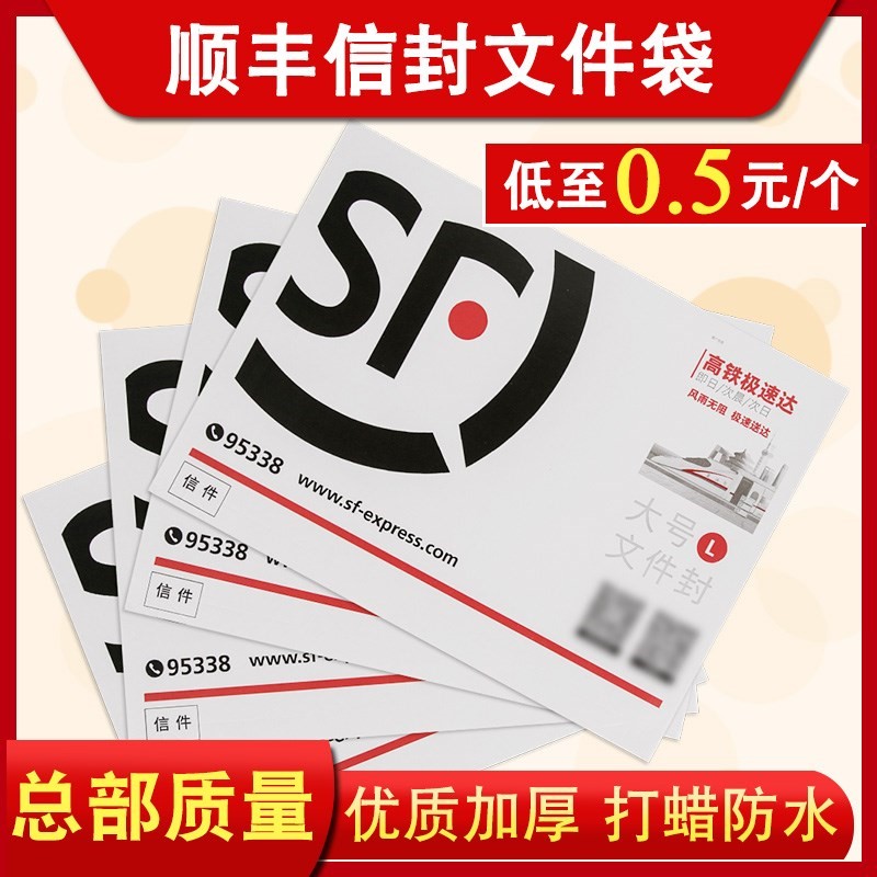 顺丰快递信封文件袋总公司硬质彩色圆k通优质邮政材料
