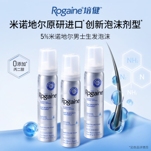 Rogaine/培健落健5%米诺地尔生发泡沫剂脱发育发增发男女官方旗舰