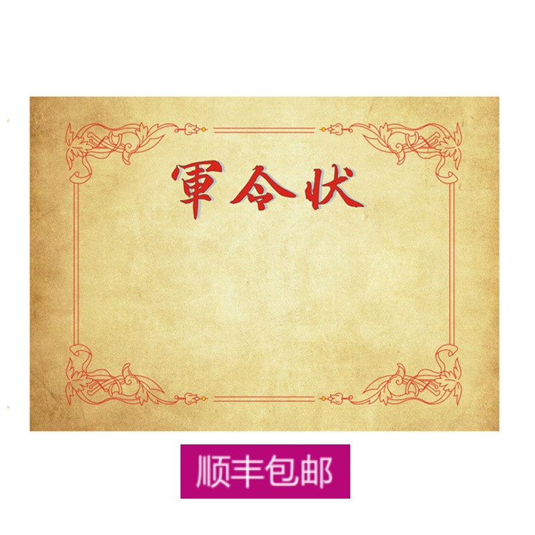 军令状 纸