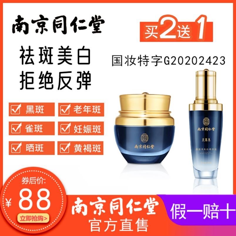 一折祛斑产品同仁堂