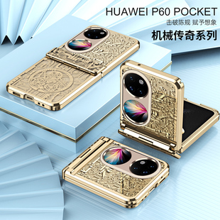 适用华为pocket2手机壳折叠屏poket2新款透明机械风pock2铰链全包proket2小折叠pockets2电镀hw高级感p0cket2