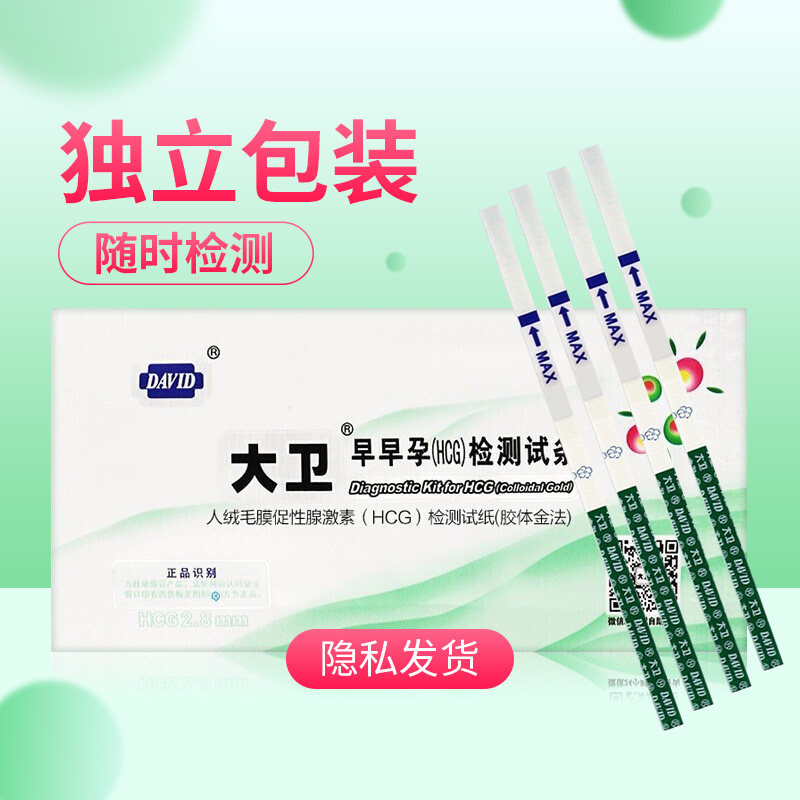 验孕棒早早孕精准测试纸大卫
