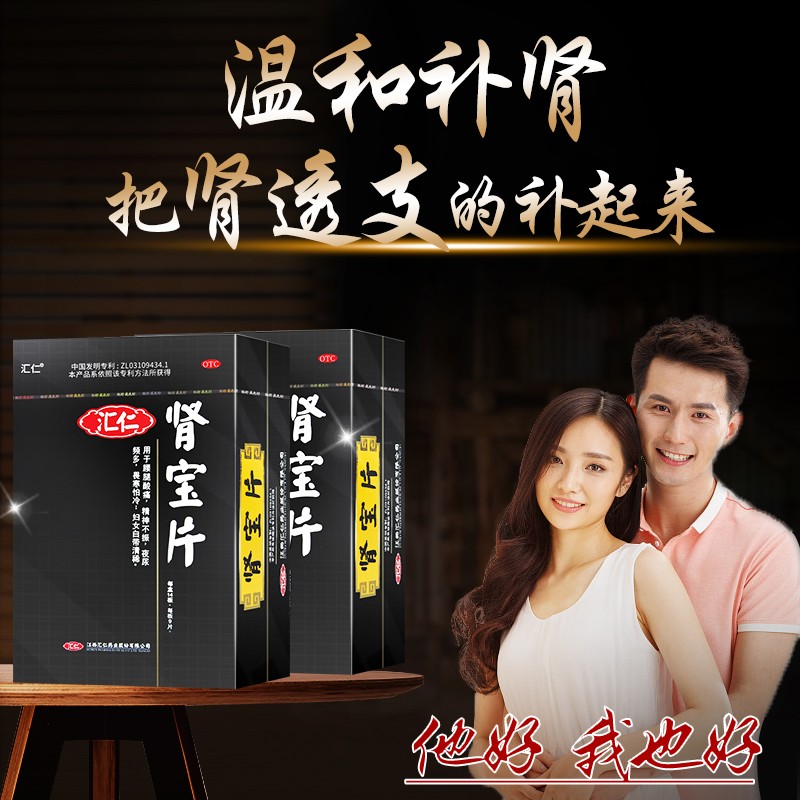 汇仁牌肾宝片旗舰店正品补肾虚正品补精强肾养精汇源壮阳药男士