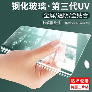 华为nova8pro钢化膜nova8曲屏nova7pro手机膜uv全胶曲面nove玻璃por贴膜5g防摔p0r全屏保护nowa全包novo适用