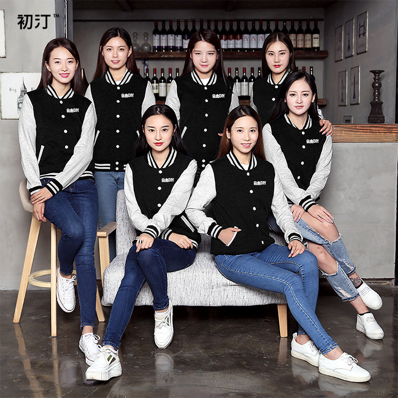 卫衣工作服棒球服定制印logo班服外套diy同学聚会衣服订制团体服
