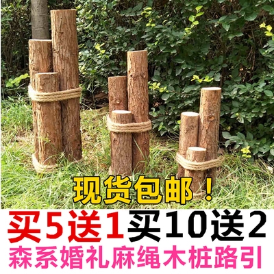 包邮新款森系婚庆草坪婚礼麻绳树桩木桩路引实木路引户外道具摆件