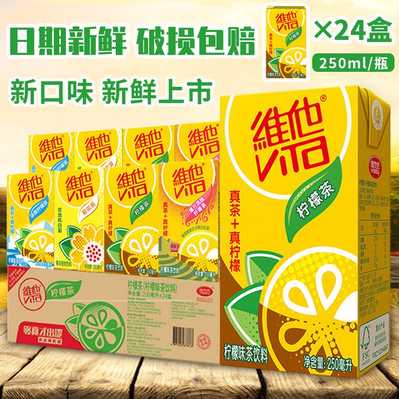 包邮维他柠檬茶16盒维它柠檬茶饮料低糖柠檬茶特价家用宅家盒装