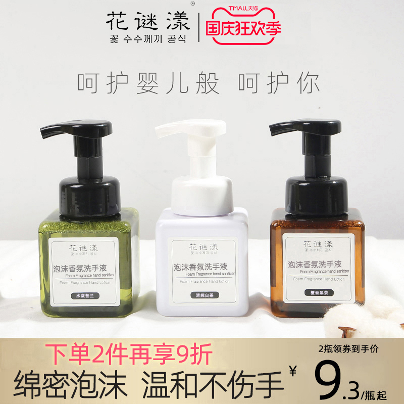 慕斯泡沫香氛洗手液250ml按压瓶植物清洁学生男女家用补充装批发|ruв категории подгузник/шампунь/вскармливать/тележка кроватью, ванна для ухода за кожей ребенка, ребенок санитайзер - от Buy2taobao.com для оказания профессиональной услуги покупки агента Taobao